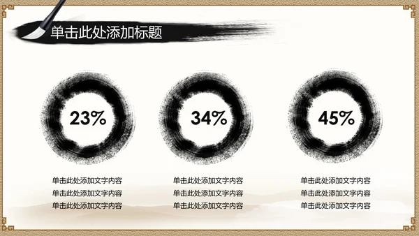 水墨国学文化古风古典古韵中国风PPT模板