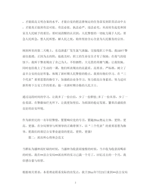 精编派出所心得体会范文3篇.docx