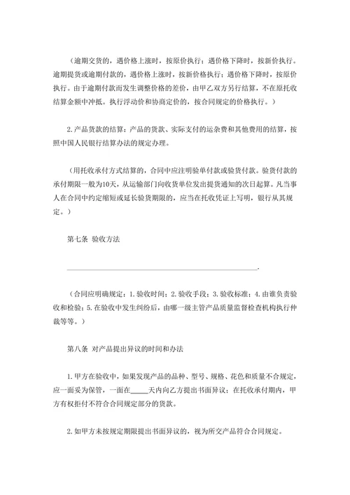 工矿产品购销合同