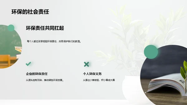 绿色生活，环保先行