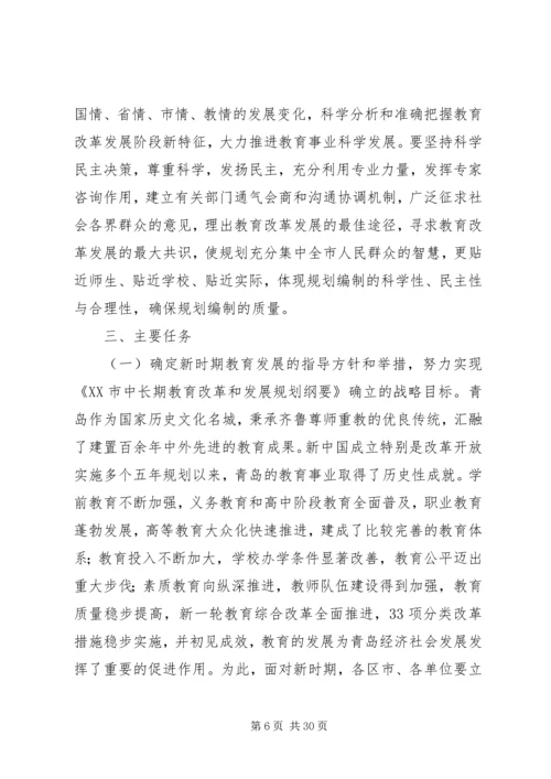 教育局关于教育工作的发展规划 (2).docx