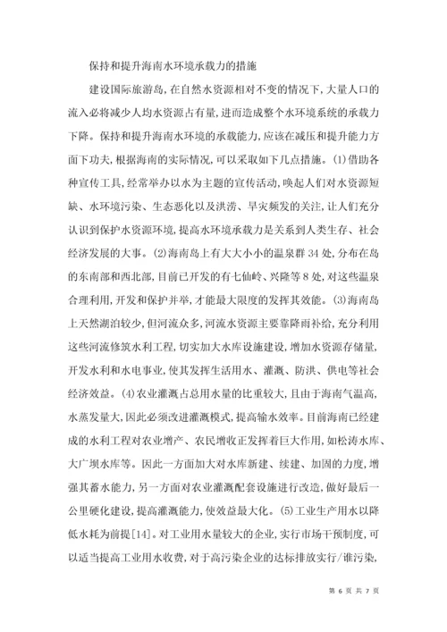 地方水环境承载力评价研究分析.docx