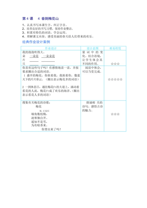 小学语文一年级下册经典作业设计案例.docx