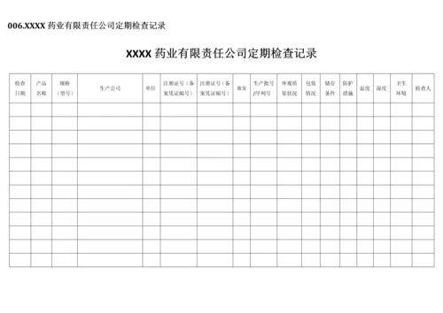 新编医疗器械记录表格.docx