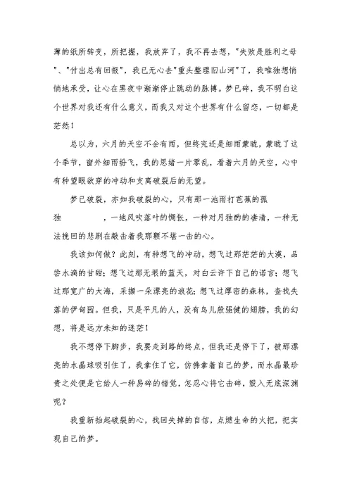 -  关于写水晶梦的作文