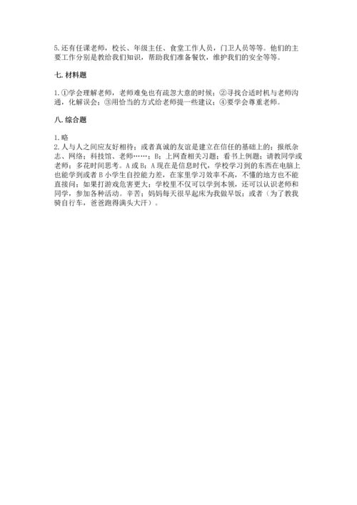部编版三年级上册道德与法治期中测试卷（黄金题型）word版.docx