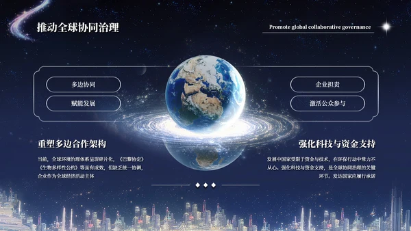 深蓝星空创意风电影《窗外是蓝星》观后感PPT模板