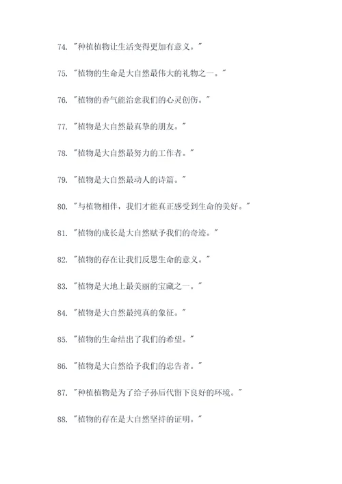 体现植物重要的名言名句