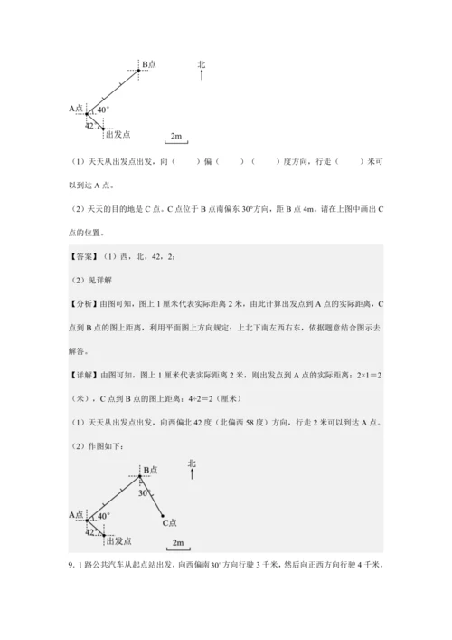 第二单元《位置与方向(二)》(解答题篇三大题型)单元复习讲义(知识梳理+典例精讲+专项精练)-202