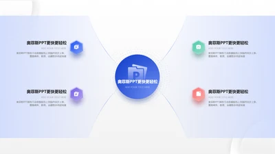 蓝色通用并列关系总分关系4项PPT单页
