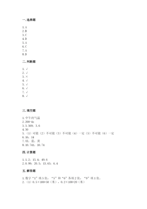 人教版五年级上册数学期末测试卷含答案（b卷）.docx