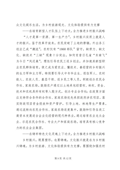 关于全力推进乡村振兴战略的思考与建议.docx