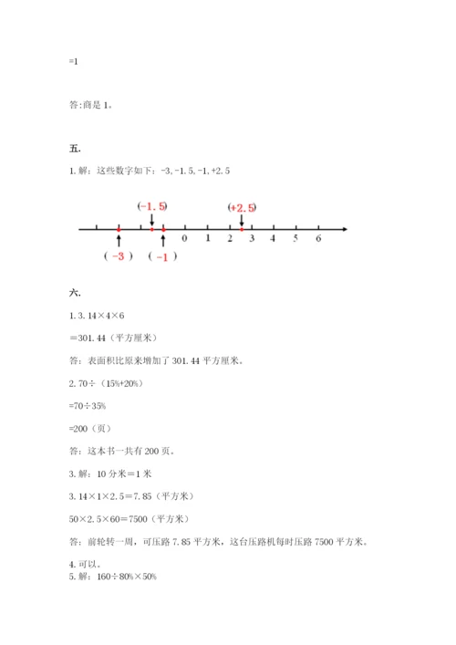 西师大版数学小升初模拟试卷带答案（突破训练）.docx