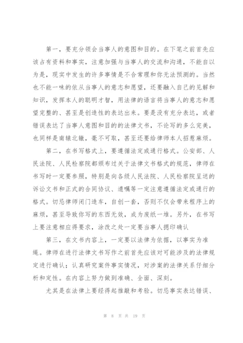 律师事务所实习总结三篇.docx