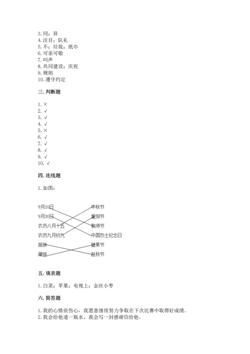 部编版二年级上册道德与法治 期末测试卷含答案【培优a卷】.docx