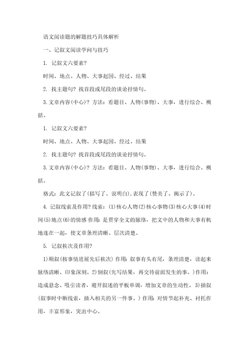 语文材料阅读理解解题技巧归纳