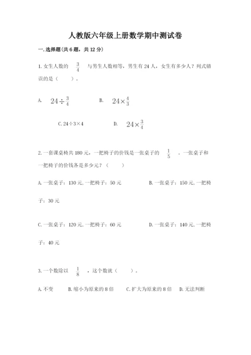 人教版六年级上册数学期中测试卷精品（能力提升）.docx