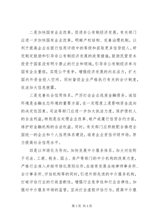 以金融宏观调控为契机促进县域和谐金融生态环境发展精编.docx
