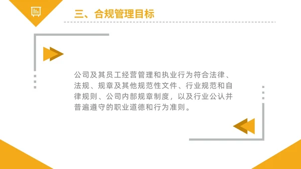 黄黑白色不规则简约商务合规管理工作培训PPT课件管理培训