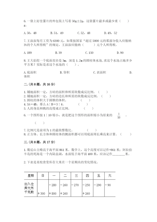 青岛版数学小升初模拟试卷含答案【轻巧夺冠】.docx