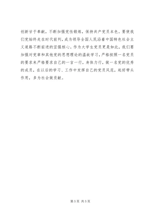 新旧党章区别心得 (2).docx