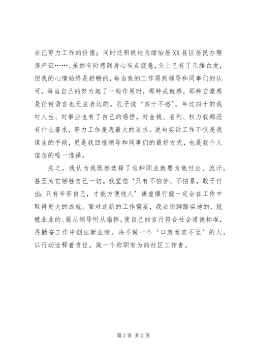 社区的工作者工作计划范文.docx