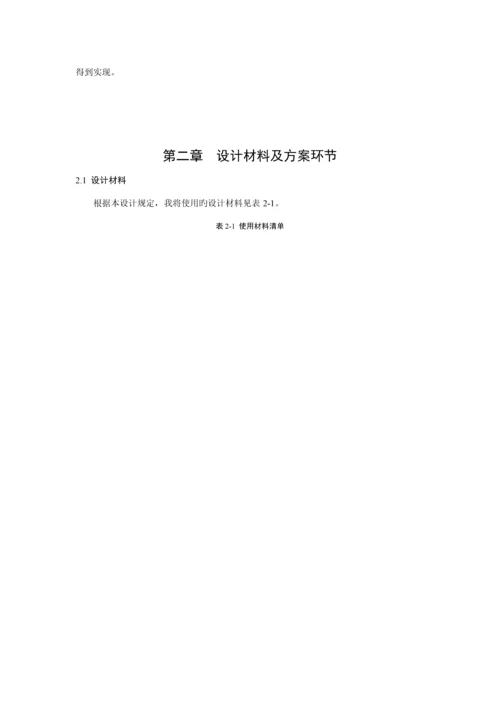 基于单片机的无线病床呼叫系统综合设计.docx