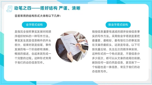 简约风商务风信息写作培训政务信息写作PPT课件