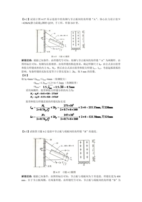 钢结构习题0.docx