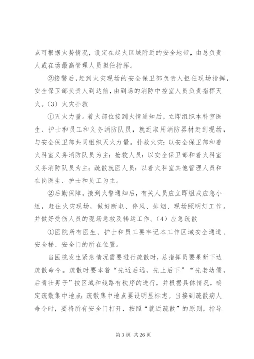 20XX年县人民医院安全生产事故应急处置预案.docx