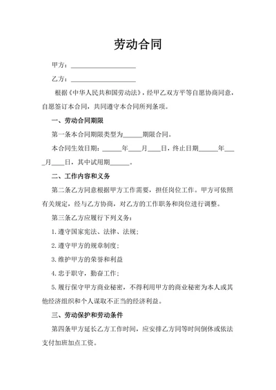 员工劳动合同通用