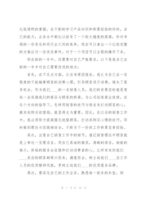 销售个人述职报告范文.docx