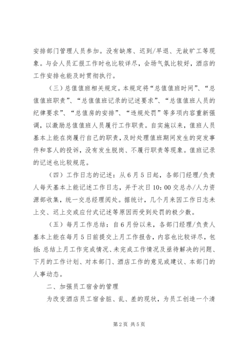 人事经理某年述职报告范文.docx