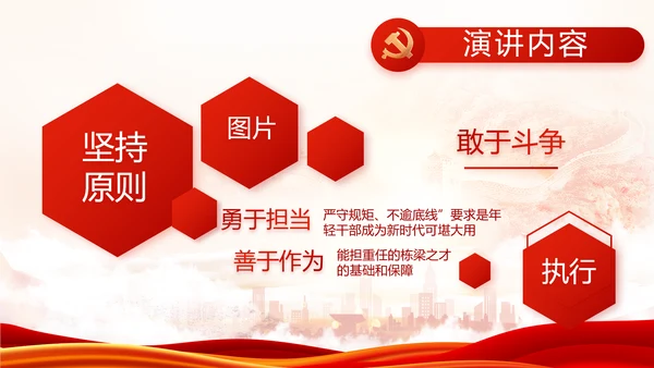 红色党建省长个人述职报告动态PPT