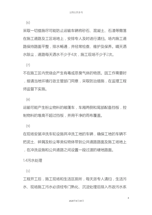 环境保护管理体系与措施.docx