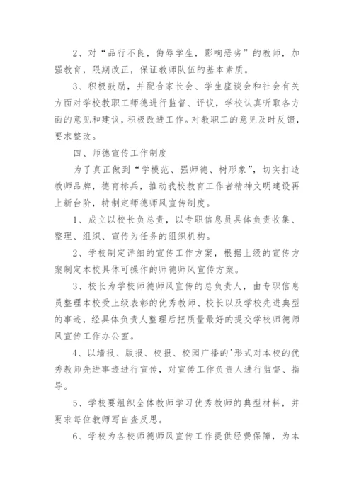 中学师德师风管理制度.docx