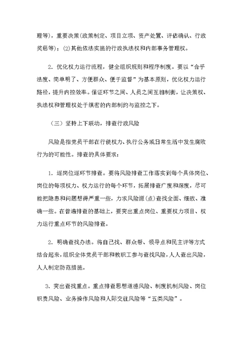 事业单位学校内控机制建设实施方案(共6页)