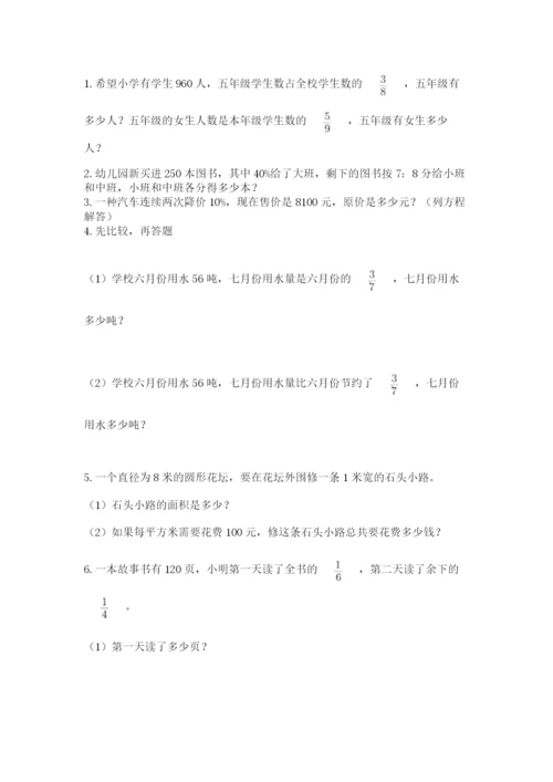 2022六年级上册数学《期末测试卷》含答案（满分必刷）.docx