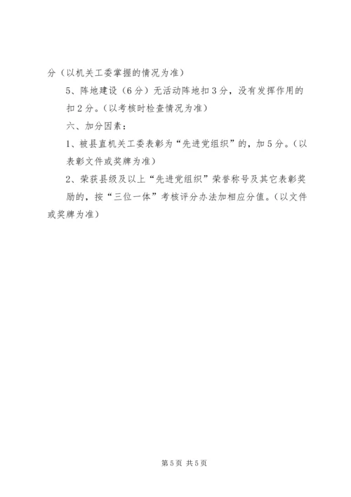 机关党建考核办法 (3).docx