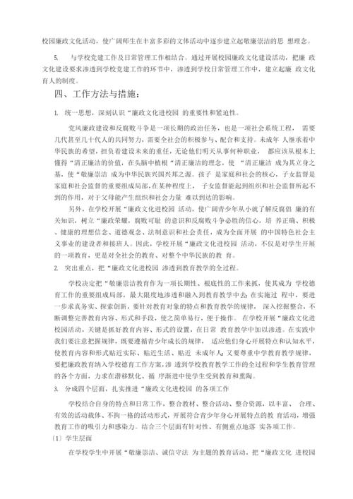 廉政文化进校园活动实施方案.docx