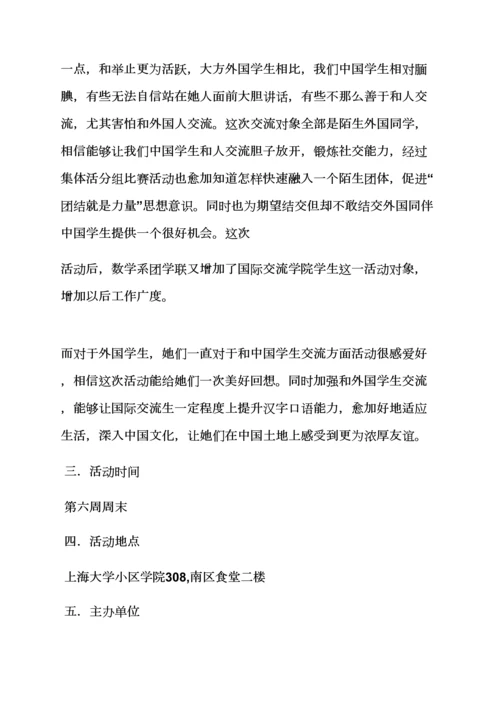 学生交流活动专项方案.docx