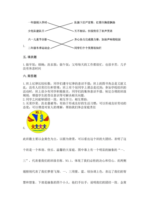 部编版道德与法治四年级上册期中测试卷及一套完整答案.docx