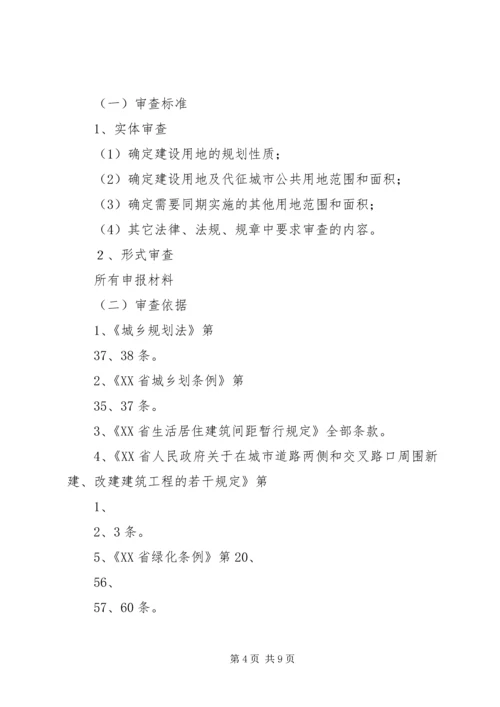 建设用地规划许可证与建设工程规划许可证区别范文大全 (4).docx