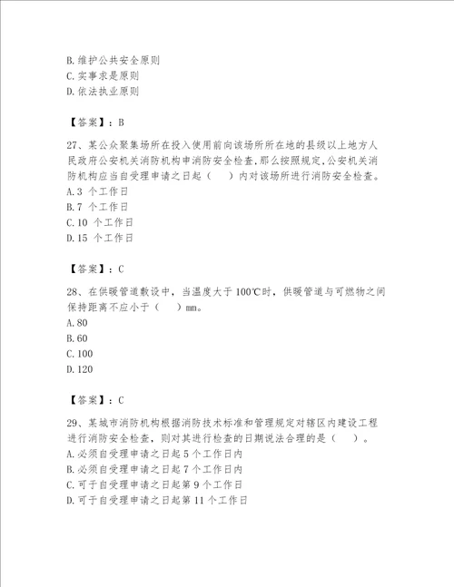 2023年注册消防工程师考试试卷附完整答案【精选题】