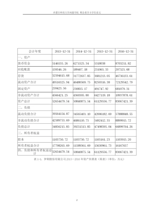 伊利修改好的论文-已改.docx