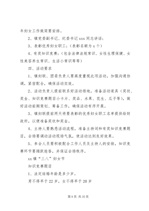 乡镇干部三八妇女节活动方案.docx