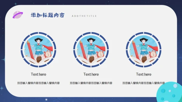 儿童卡通简约竞选大队委通用PPT模板