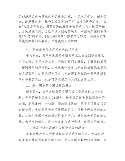 四史学习心得体会精选