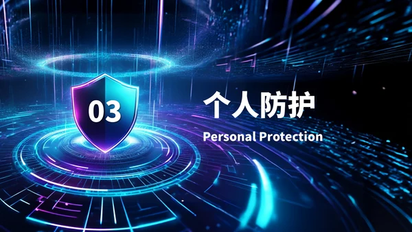 深蓝色科技风网络安全宣传周科普讲座PPT模板