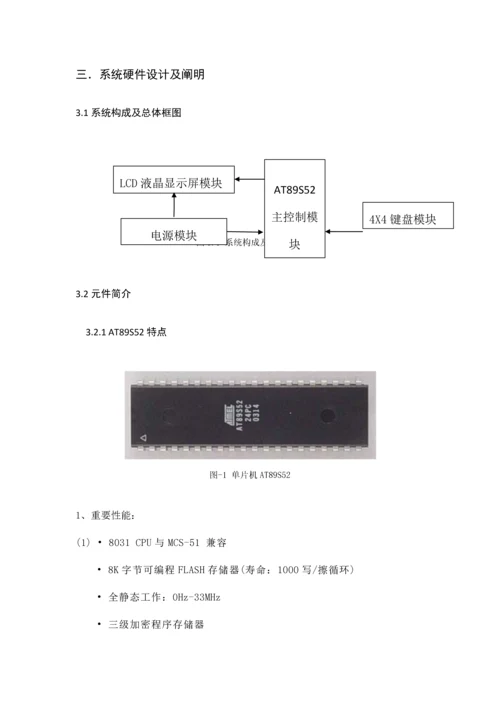 西电工程设计报告基于单片机的简易计算器设计.docx